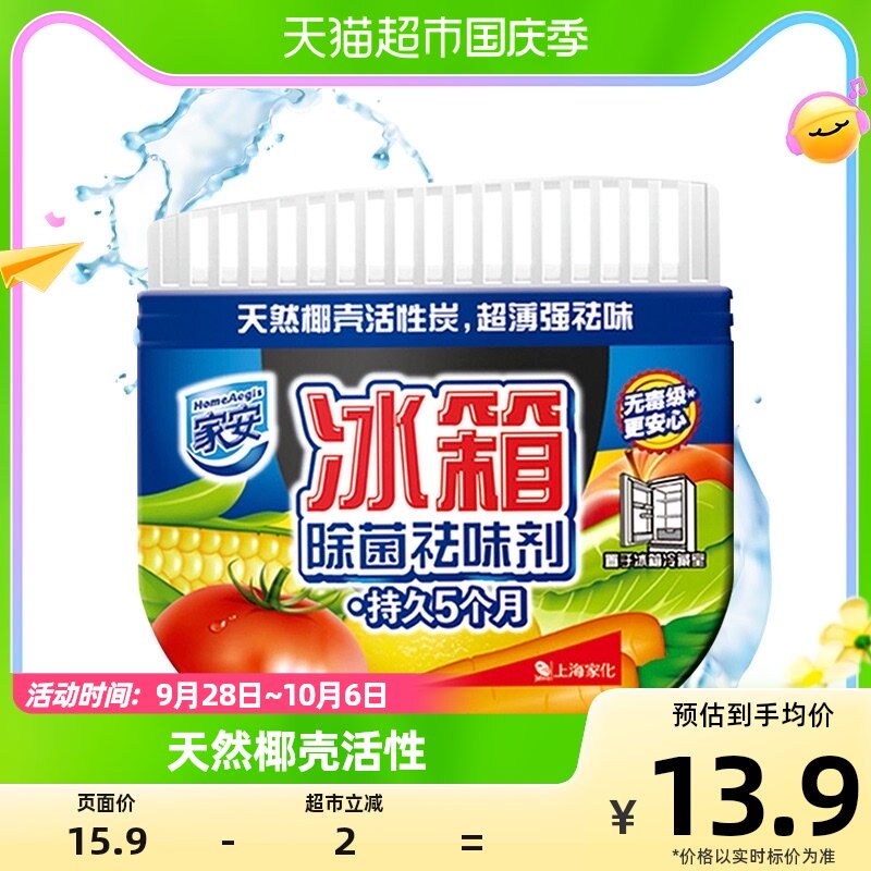 家安冰箱除味剂抑菌家用除臭剂去味剂活性炭除异味防串味65g*1盒怎么样,好用不?