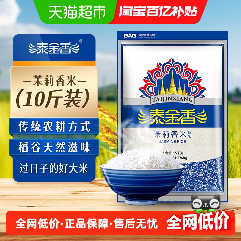 泰金香长粒香米大米