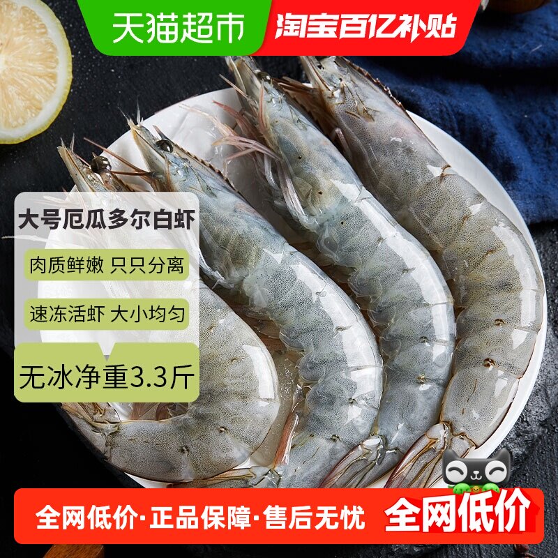 顺丰上门厄瓜多尔白虾大虾鲜活速冻盐冻2030南美白虾基围虾海虾对
