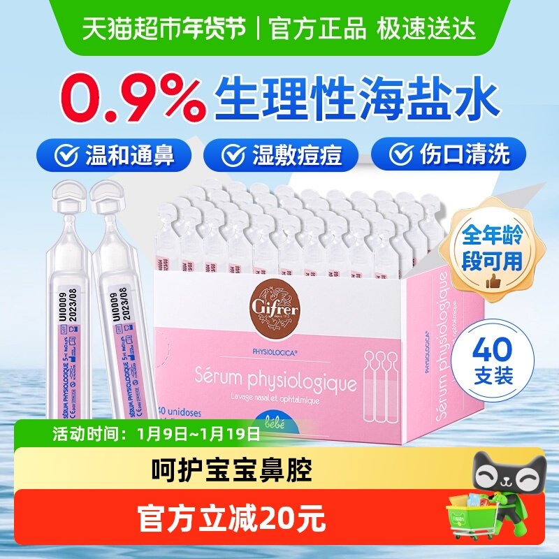 法国Gifrer肌肤蕾生理海盐水洗鼻婴儿童宝宝清洁护鼻腔不通
