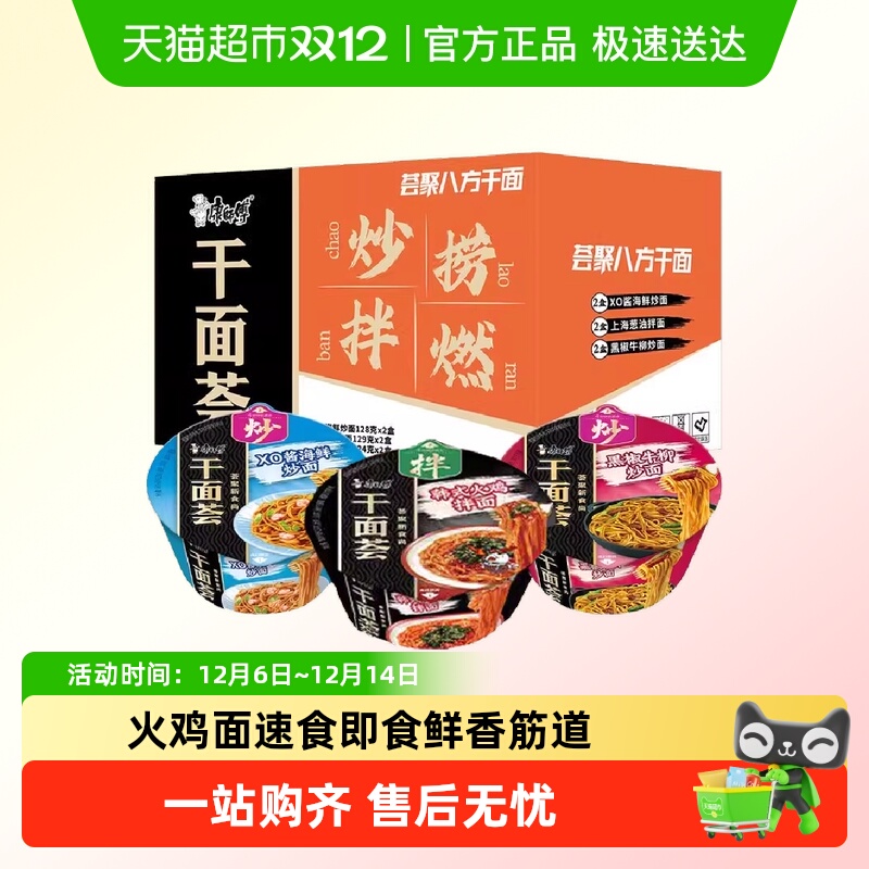 康师傅干面荟方便面干拌面