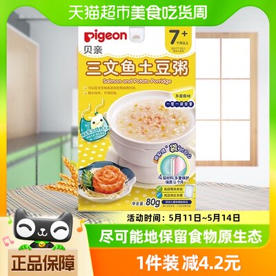 贝亲三文鱼土豆婴幼儿辅食粥80g