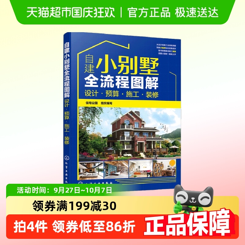 自建小别墅全流程图解：设计·预算·施工·装修