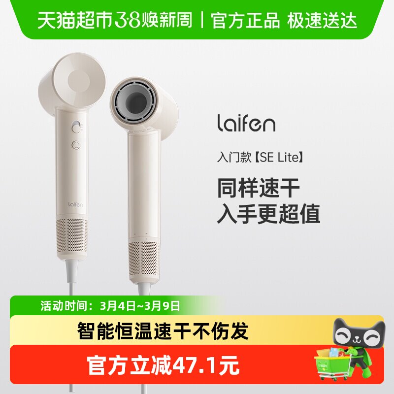 Laifen徕芬SE Lite高速吹风机家用负离子护发莱芬大风力电吹风筒