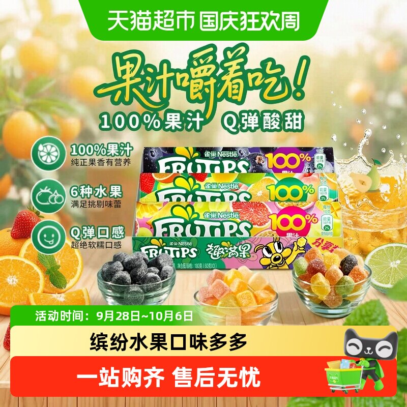 雀巢趣满果果汁软糖混合多口味软糖橡皮糖果休闲零食小吃送礼