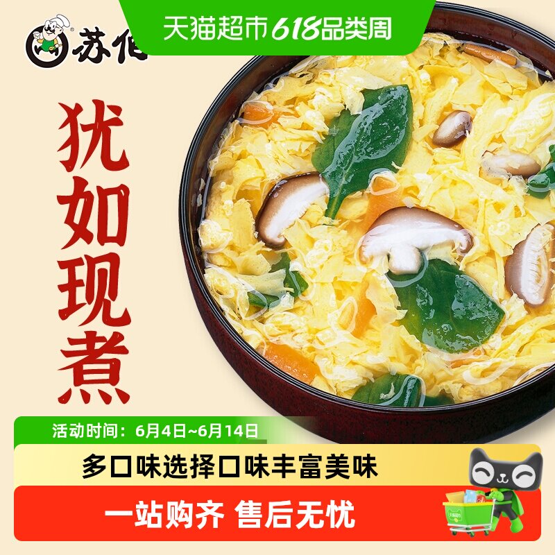 苏伯速食汤多口味蔬菜蛋花汤西红柿紫菜汤冲泡即食虾皮汤料包