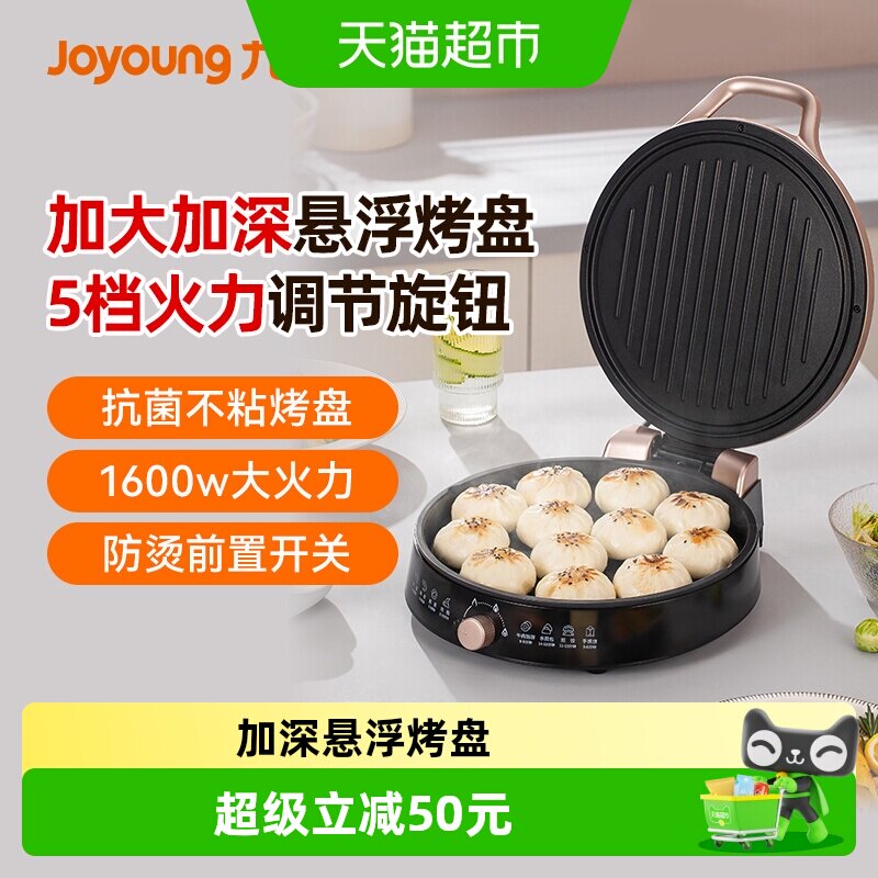 九阳电饼铛家用双面加热电饼档新款加深全自动不粘薄饼机煎烙饼锅