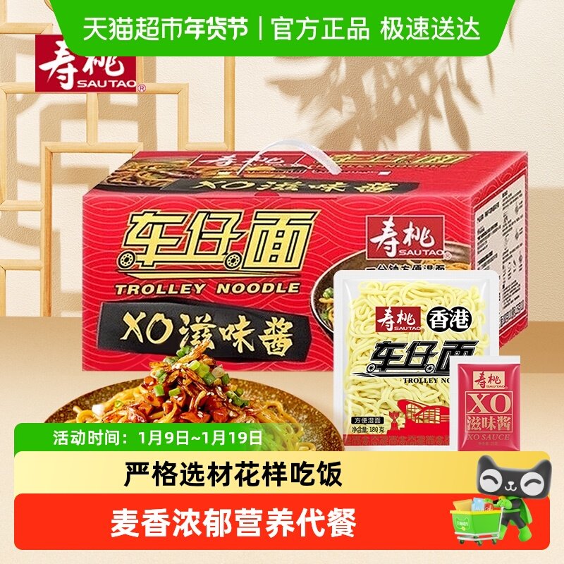 寿桃牌港式车仔面XO酱方便面拌面拉面宿舍速食夜宵意面乌冬面