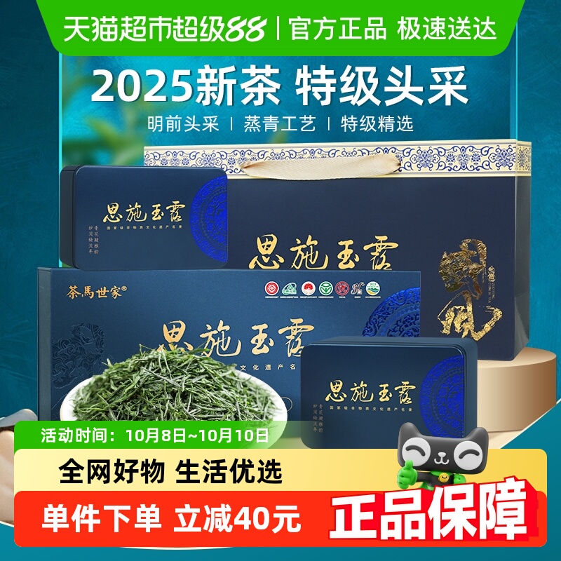 茶马世家新茶明前特级绿茶礼盒装
