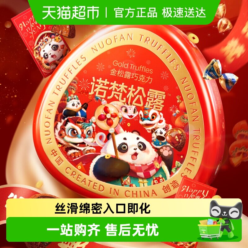 诺梵金松露巧克力休闲零食礼盒装圣诞节纯可可糖果解馋网红小吃
