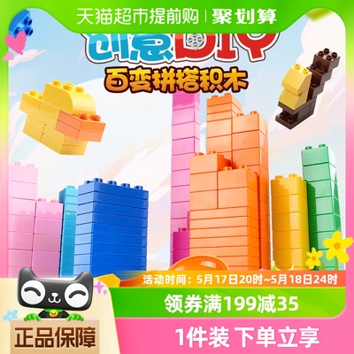 费乐大颗粒散装DIY塑料拼插积木