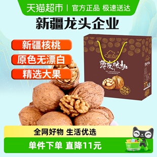 新边界薄皮核桃原味手剥纸皮核桃礼盒1500g坚果零食新疆特产干果