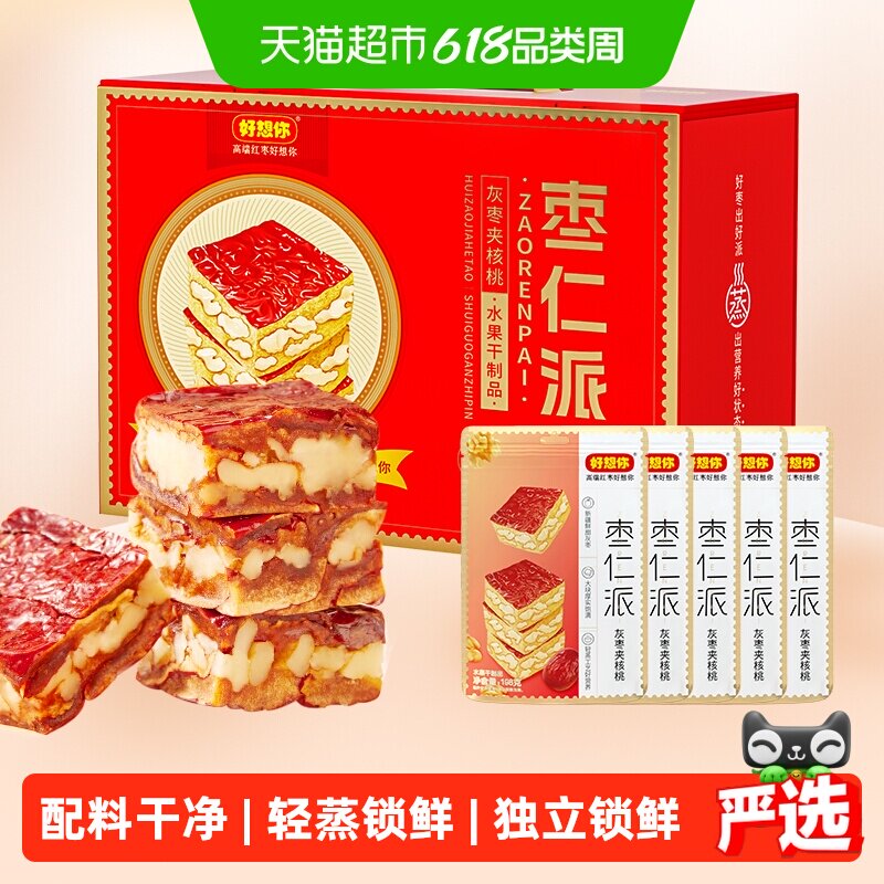 【好想你_枣仁派礼盒990g】枣夹核桃红枣夹心大枣红小派礼盒送礼