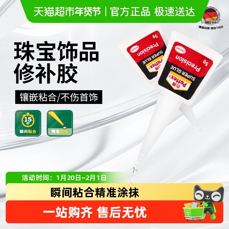 包邮汉高百得超能胶水透明快干液体胶陶瓷塑料金属胶粘剂精准装,文具电教/文化用品/商务用品,胶水,淘宝优惠券,粉丝福利购,淘宝优惠卷
