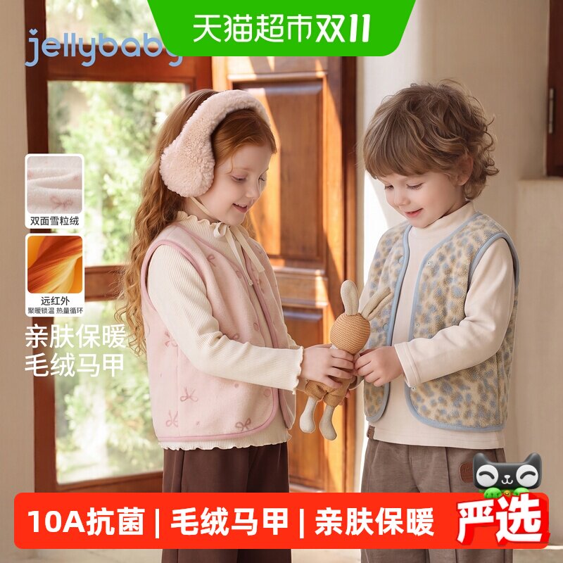 jellybaby儿童秋冬毛绒马甲