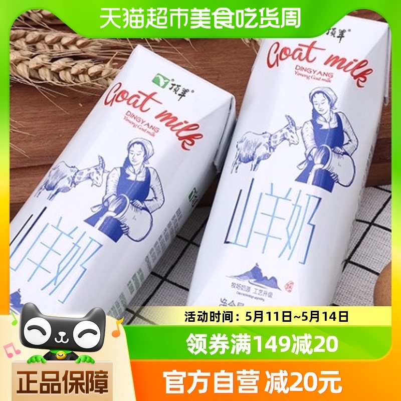 顶羊钻石装山250ml*20盒