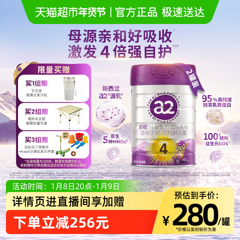 【新升级】a2至初宝宝儿童配方奶粉四段4段850g*2罐新西兰进口