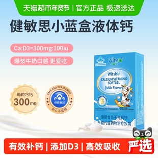 【国产】witsbb健敏思小蓝盒液体钙维生素d3儿童青少年vd钙