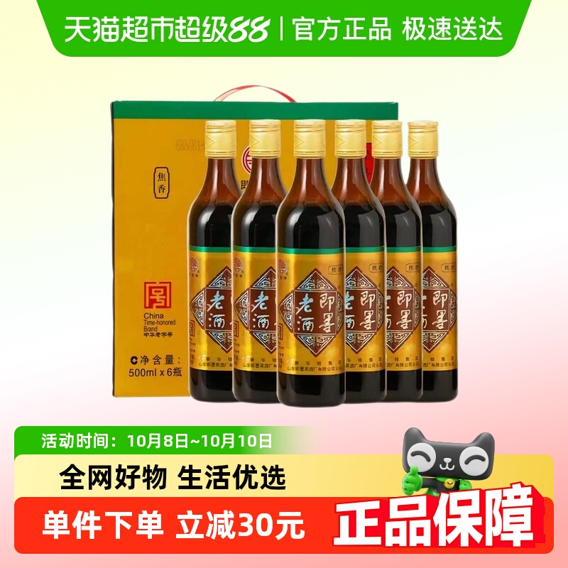 即墨五年陈酿黄酒500ml×6瓶