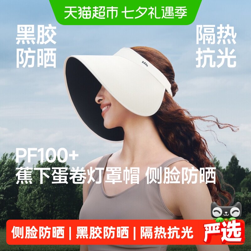 蕉下女黑胶防晒帽加宽帽檐UPF100