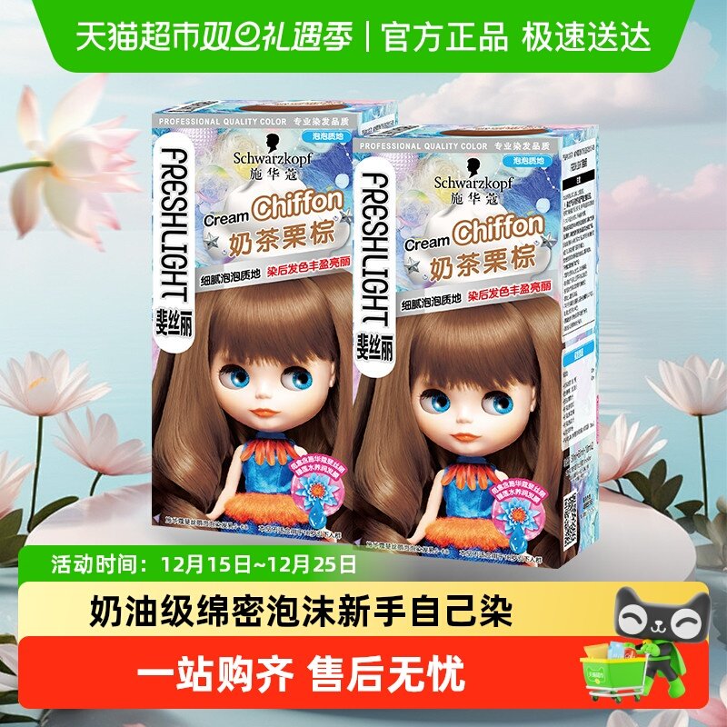 施华蔻、斐丝丽染发膏1支×2盒