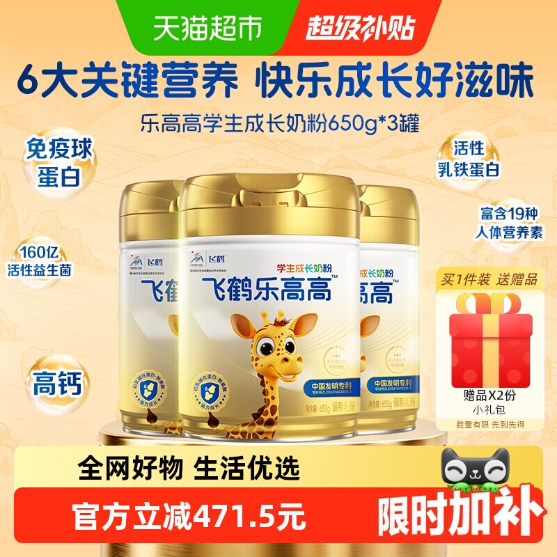 飞鹤乐高高儿童学生成长营养奶粉650g*3罐高钙赖氨酸CBP益生菌