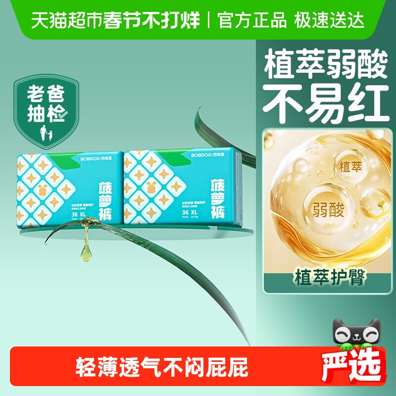 【淘秒】巴布豆菠萝裤拉拉裤箱装弱酸亲肤纸尿裤超薄透气尿不湿