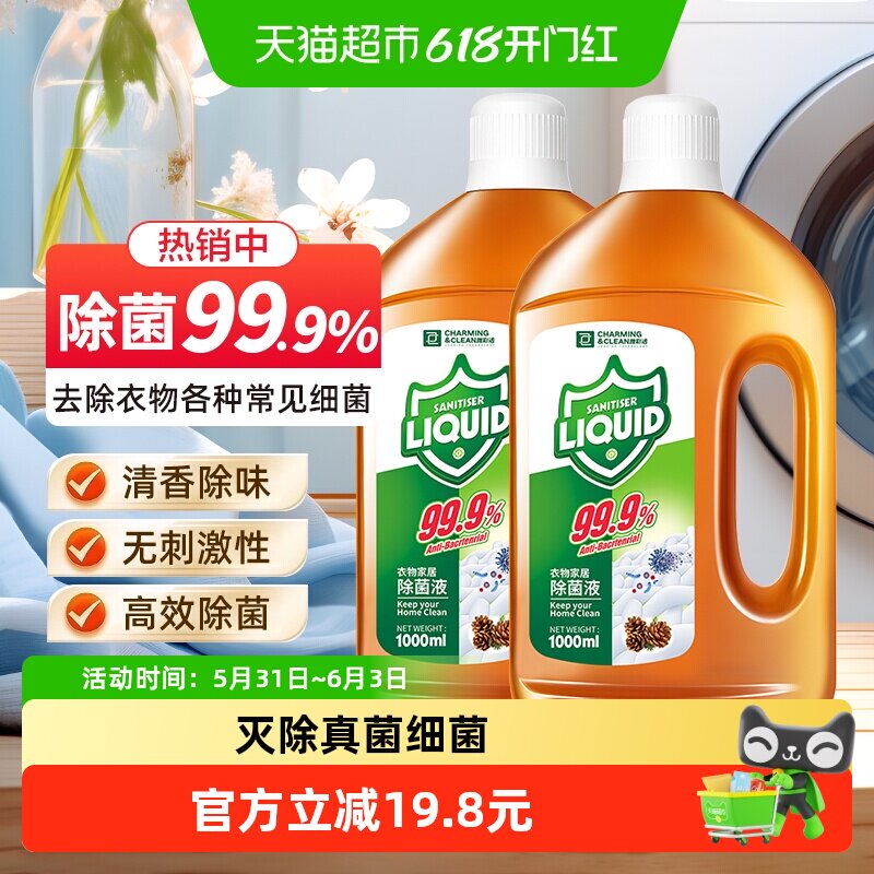 雅彩洁衣物除菌液1L*2瓶灭除真菌细菌去除异味多场景安全放心购