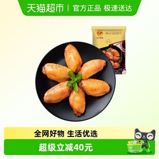 CP正大奥尔良翅中冷冻半成品生鲜食材烤翅空气炸锅烧烤食材小吃