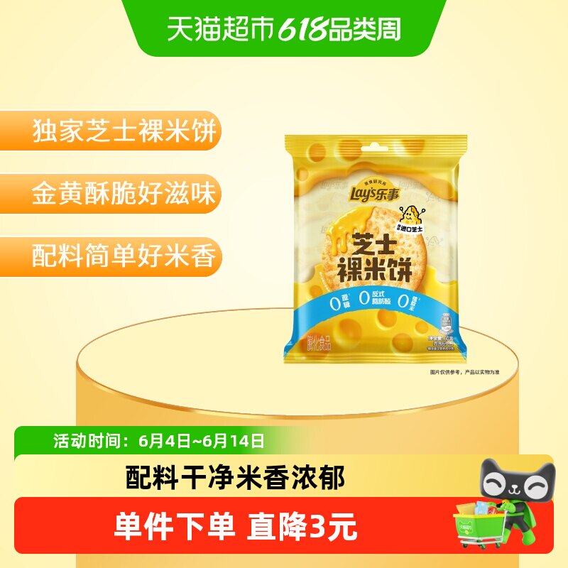 乐事美食研究院芝士裸米饼60gx1包