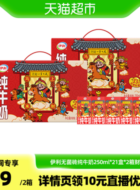伊利无菌砖纯牛奶250ml*21盒*2箱财神装