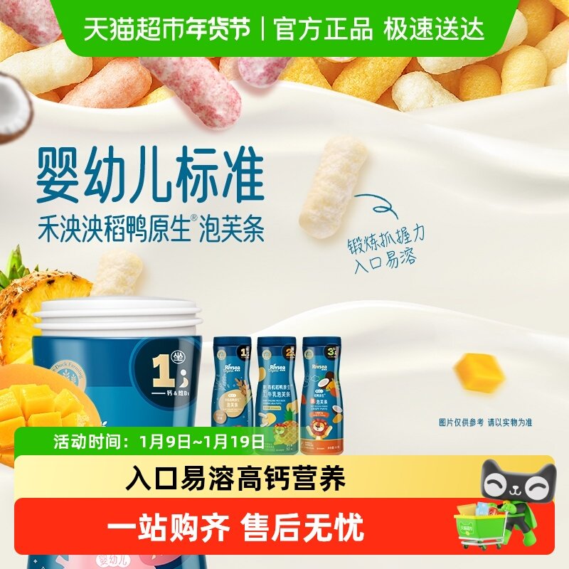 禾泱泱婴幼儿有机稻鸭原生泡芙条宝宝零食手指泡芙营养辅食饼干