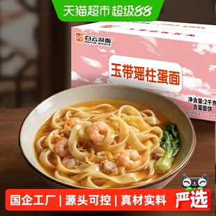 白云制面2kg瑶柱蛋面广式刀削面宽面百年老字号非油炸真材实料