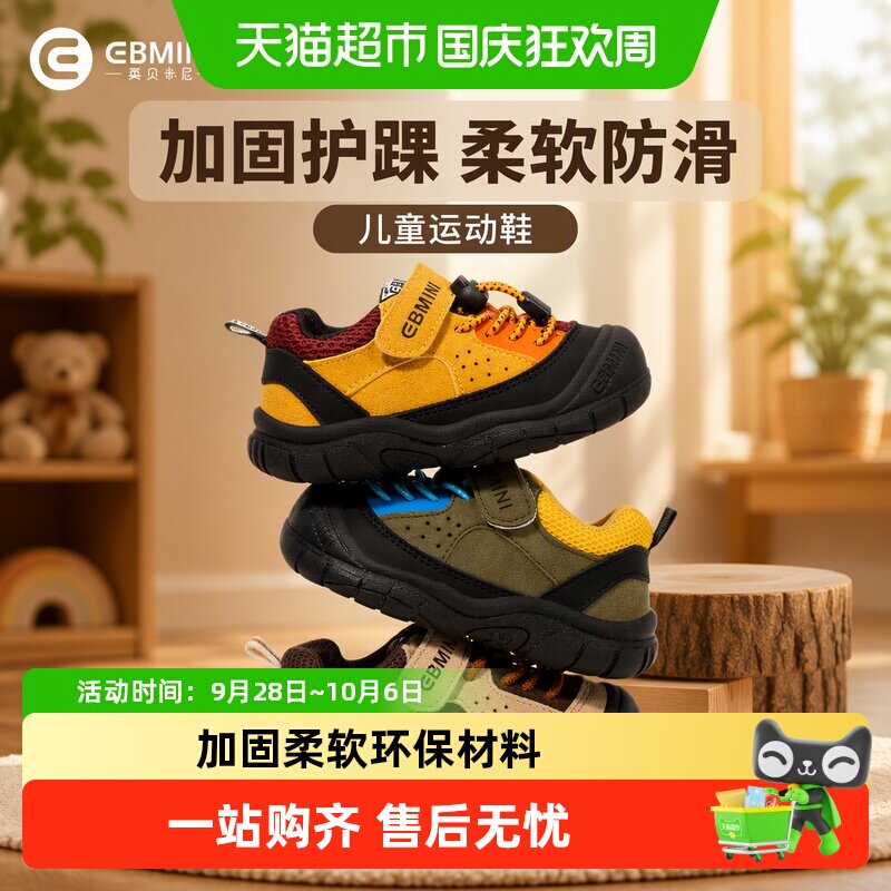 英贝米尼儿童运动鞋安全环保