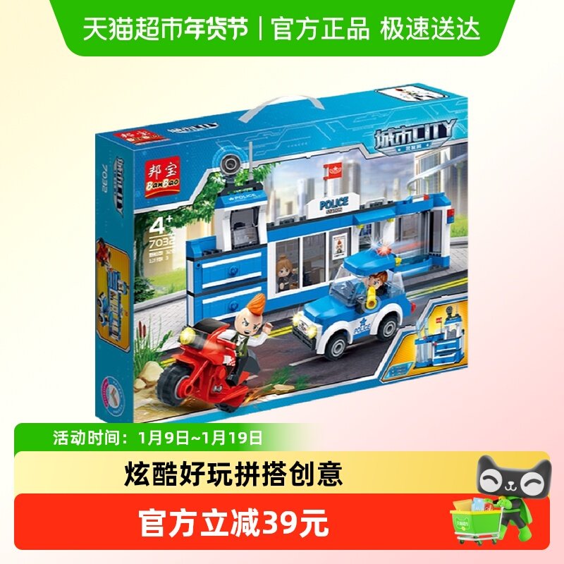 城市警察局积木儿童生日礼物男孩子益智拼装汽车变形收纳笔筒抽屉,玩具/童车/益智/积木/模型,普通塑料积木,淘宝优惠券,粉丝福利购,淘宝优惠卷