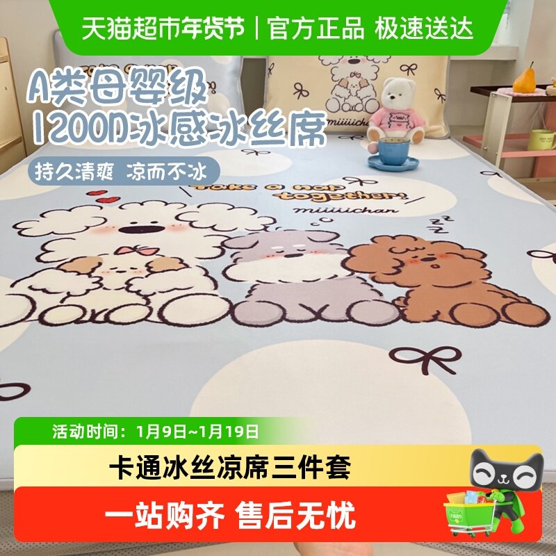 卡通可爱动物园夏季冰丝凉席三件套2025新款夏天可机洗空调软席子