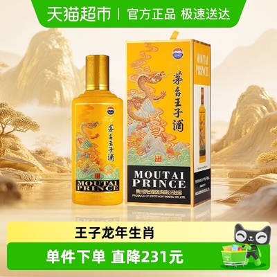 茅台53度500ml王子酒龙年