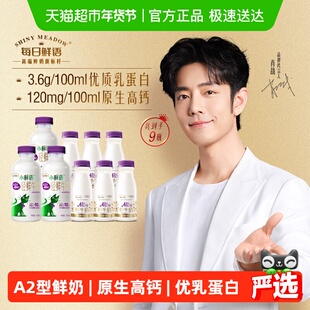 【肖战推荐】每日鲜语A2β-酪蛋白鲜牛奶儿童高钙A2型亲和易吸收