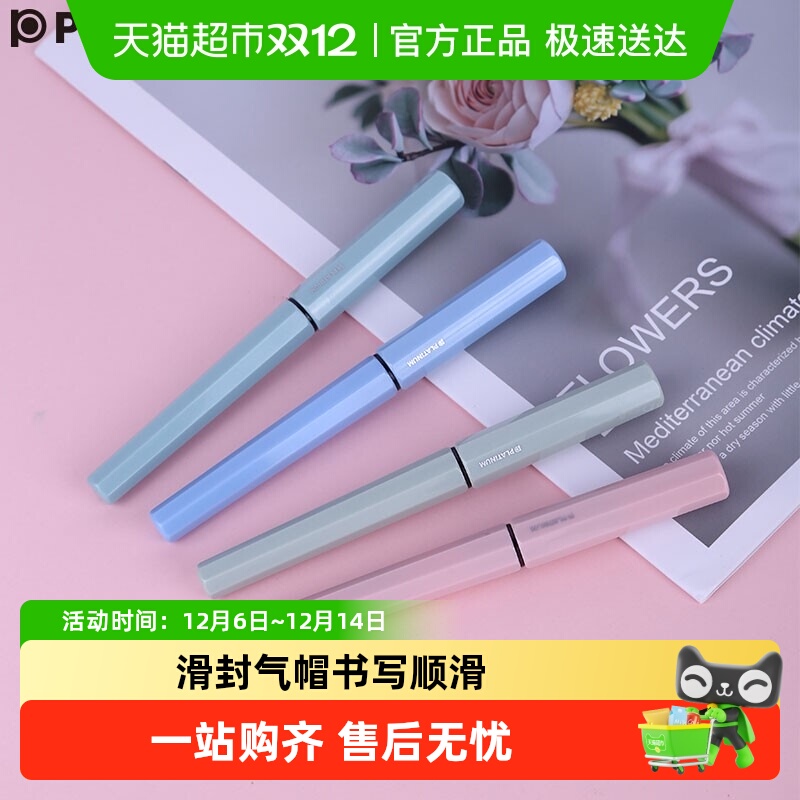 白金小流星PQ-300EF笔尖钢笔