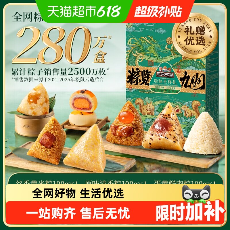 三只松鼠端午节粽子礼盒