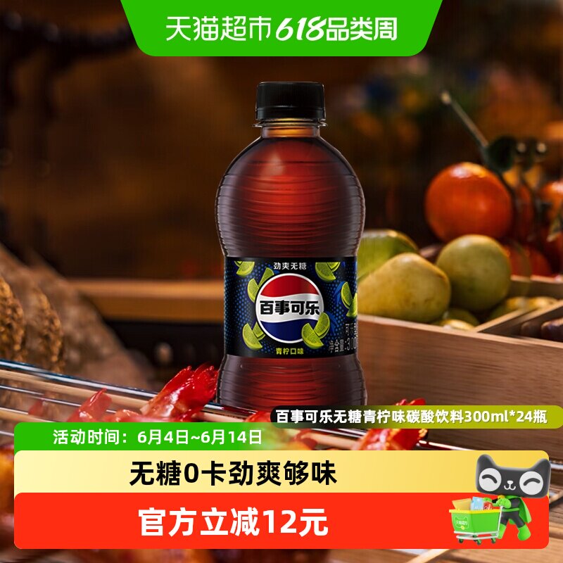 百事可乐无糖青柠味汽水碳酸饮料整箱0糖0卡包装随机