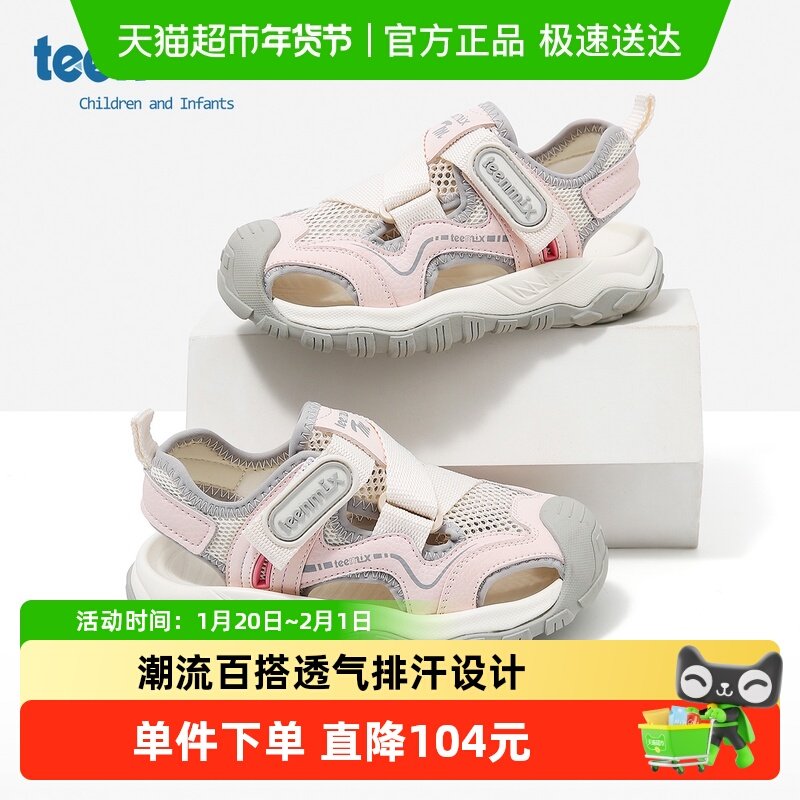 teenmix儿童凉鞋2025夏季新款透气女孩男孩运动沙滩鞋防踢休闲鞋,童鞋/婴儿鞋/亲子鞋,凉鞋,淘宝优惠券,粉丝福利购,淘宝优惠卷