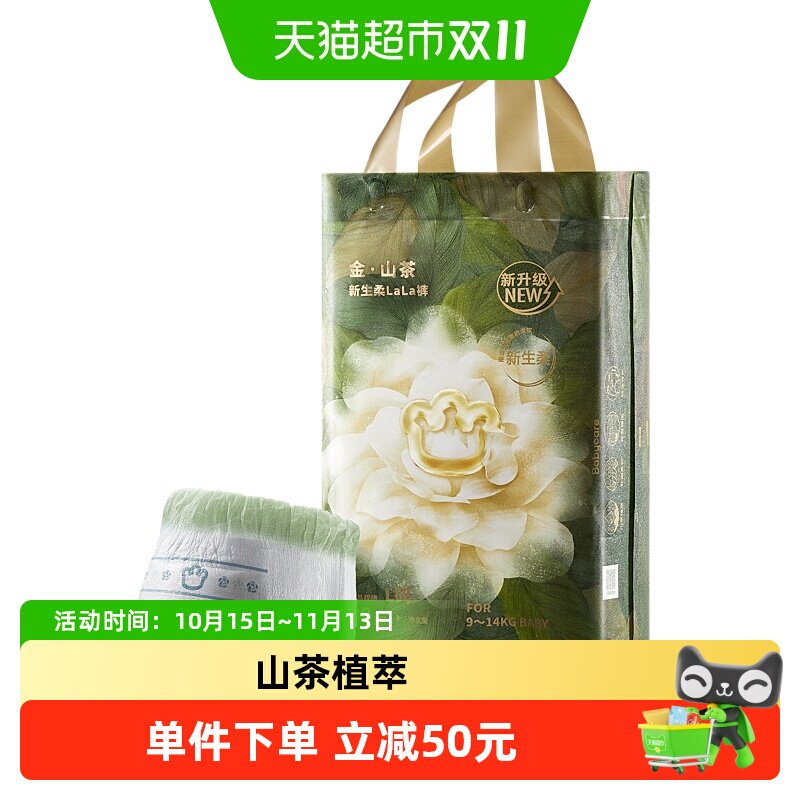 【正装】babycare山茶花轻柔花苞纸尿裤拉拉裤婴儿超薄透气尿不湿