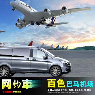 包车百色巴马机场 长寿村南宁靖西平果富宁 东兰都安崇左大新田东