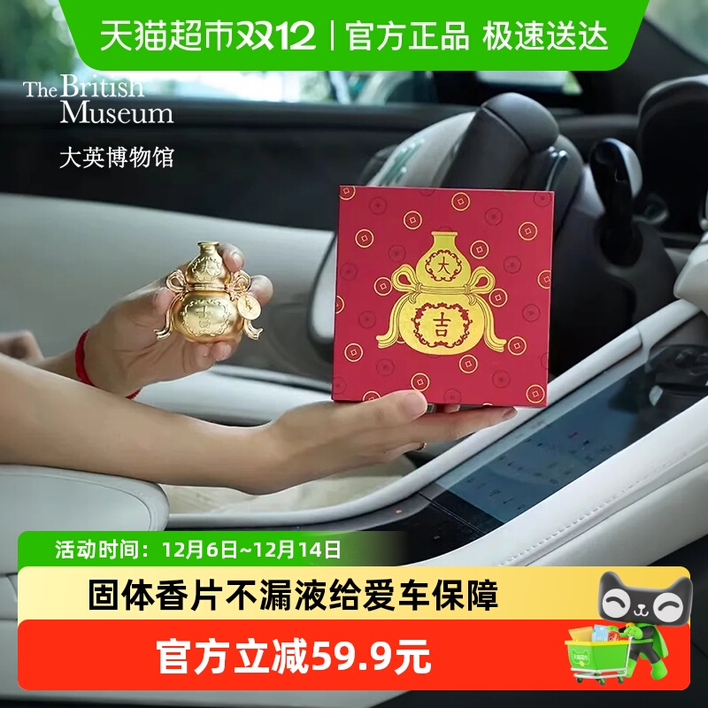大英博物馆葫芦车载香薰礼盒