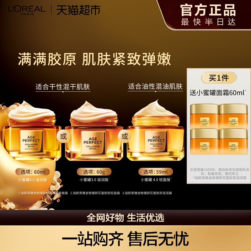 欧莱雅小蜜罐保湿胶原面霜抗老紧致修护舒缓补水保湿滋润护肤女