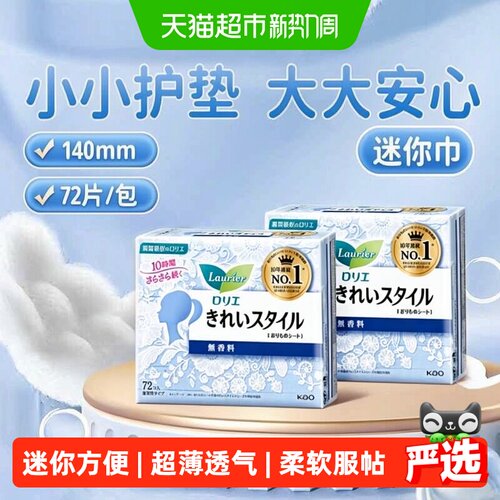 花王进口日本护垫超薄迷你卫生巾