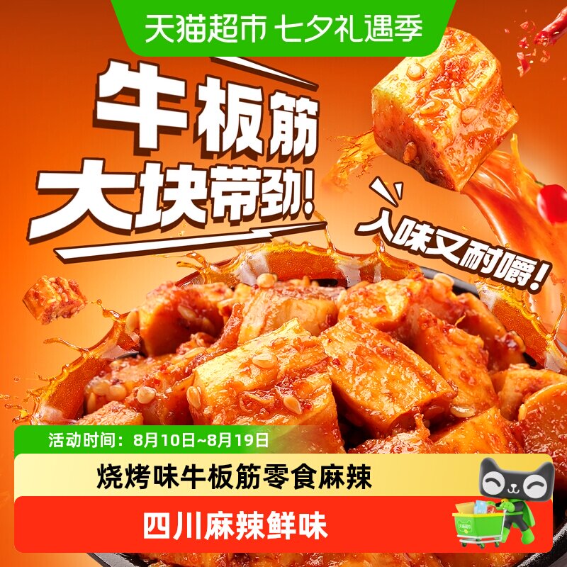 百草味烧烤味牛板筋零食麻辣牛肉干办公室小吃小包装休闲