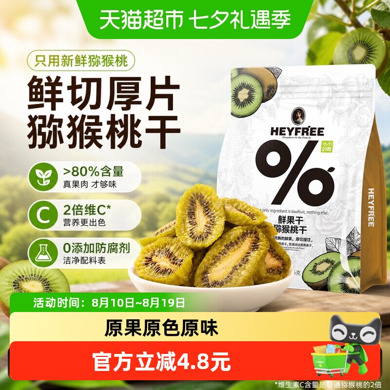 奇异果果干猕猴桃干高品质厚切低温脱水追剧休闲零食