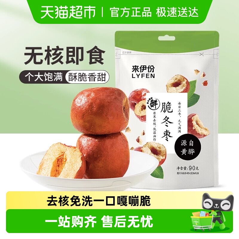 来伊份脆冬枣90g*2袋香酥脆枣空心无核脆枣酥脆红枣即食休闲零食